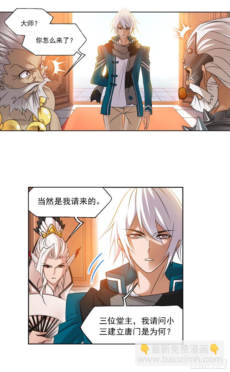 🍼斗罗大陆 第278话 庆典与考验（2） 第7页