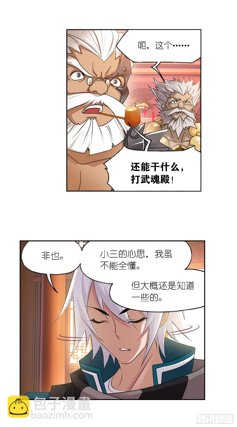 🍼斗罗大陆 第278话 庆典与考验（2） 第8页