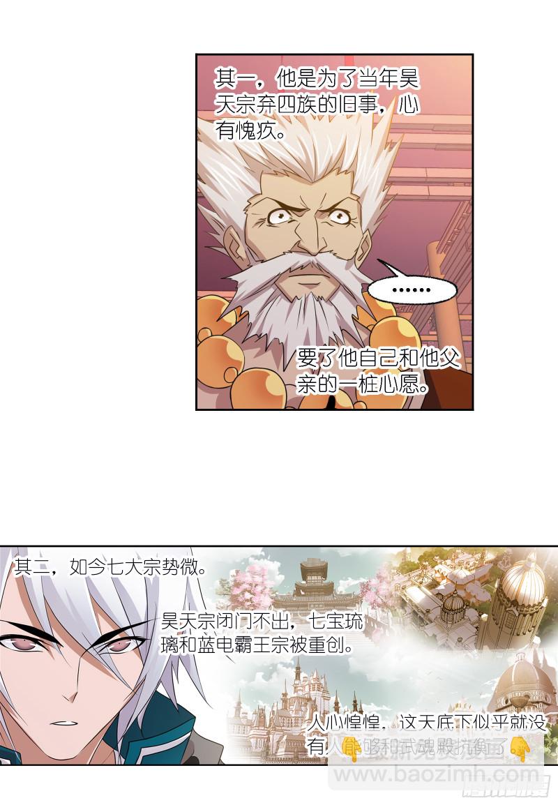 🍼斗罗大陆 第278话 庆典与考验（2） 第9页