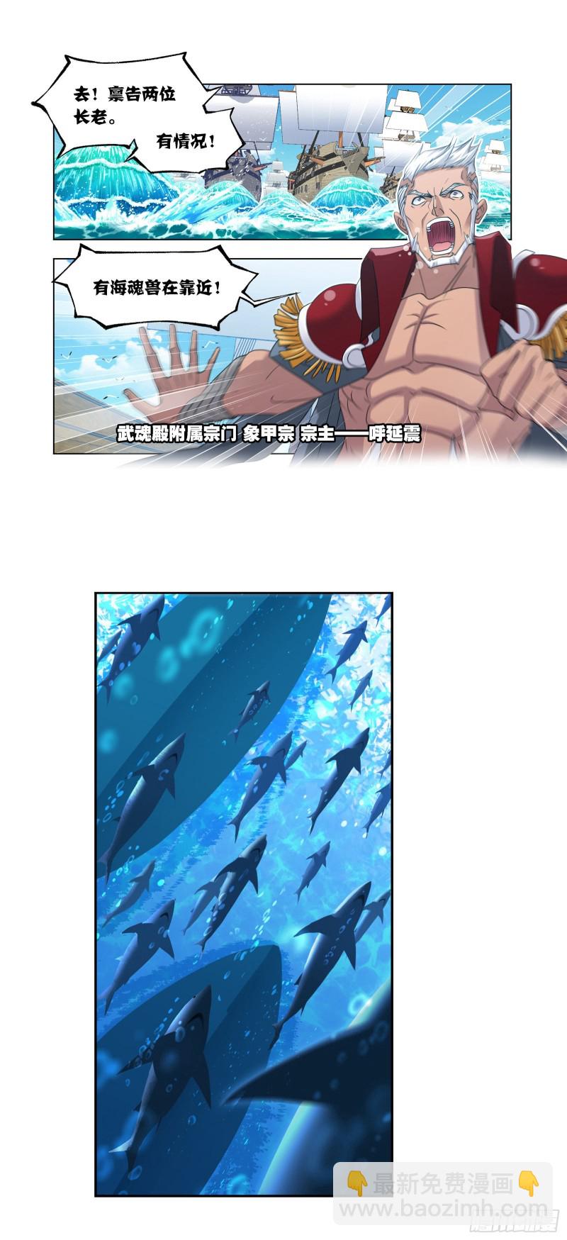 🍼斗罗大陆 第279话 战前准备（2） 第11页