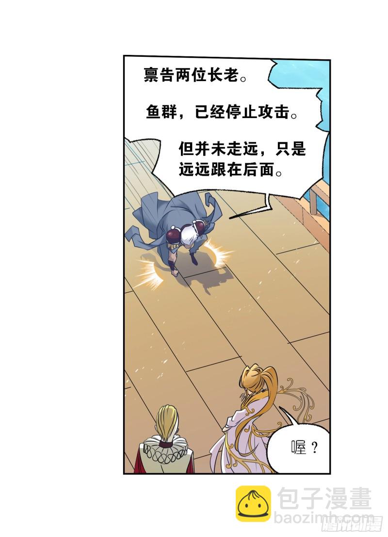 🍼斗罗大陆 第279话 战前准备（2） 第18页