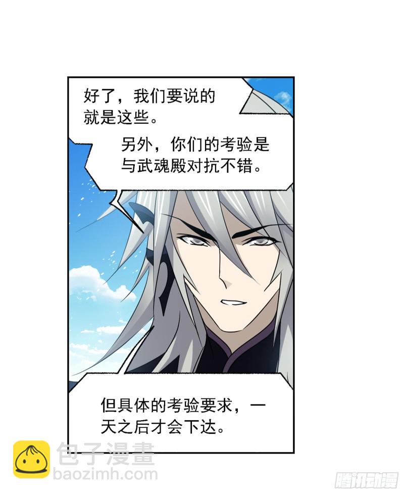 🍼斗罗大陆 第279话 战前准备（2） 第2页