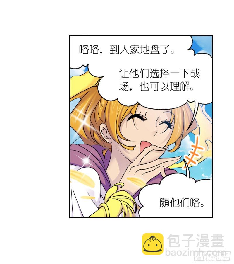 🍼斗罗大陆 第279话 战前准备（2） 第20页