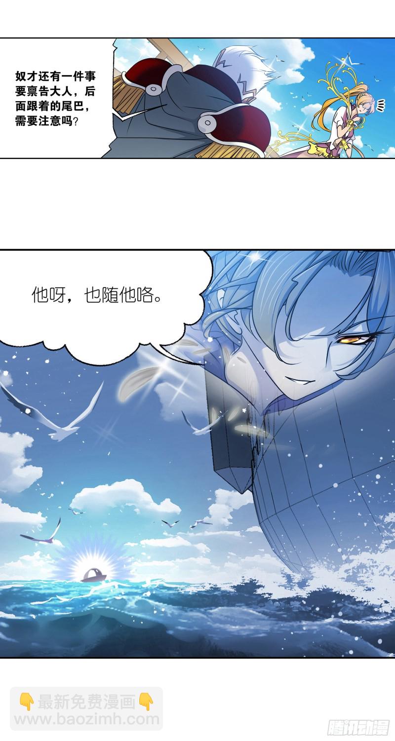 🍼斗罗大陆 第279话 战前准备（2） 第21页