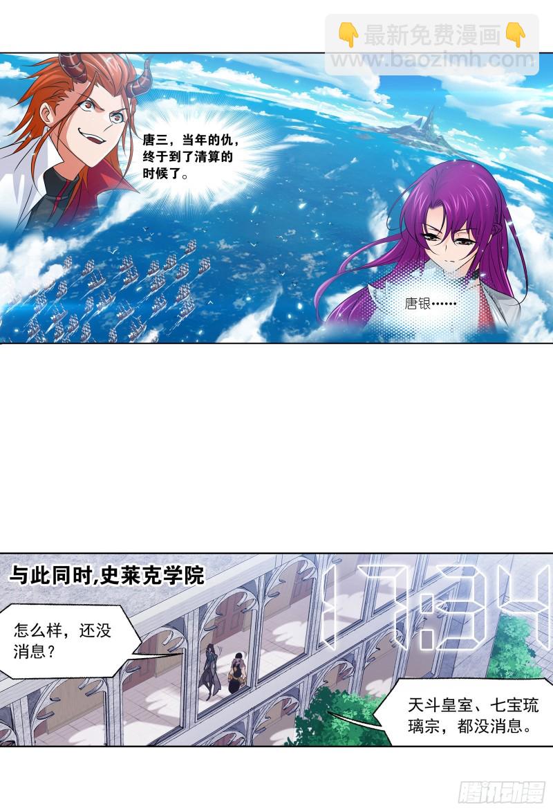 🍼斗罗大陆 第279话 战前准备（2） 第23页