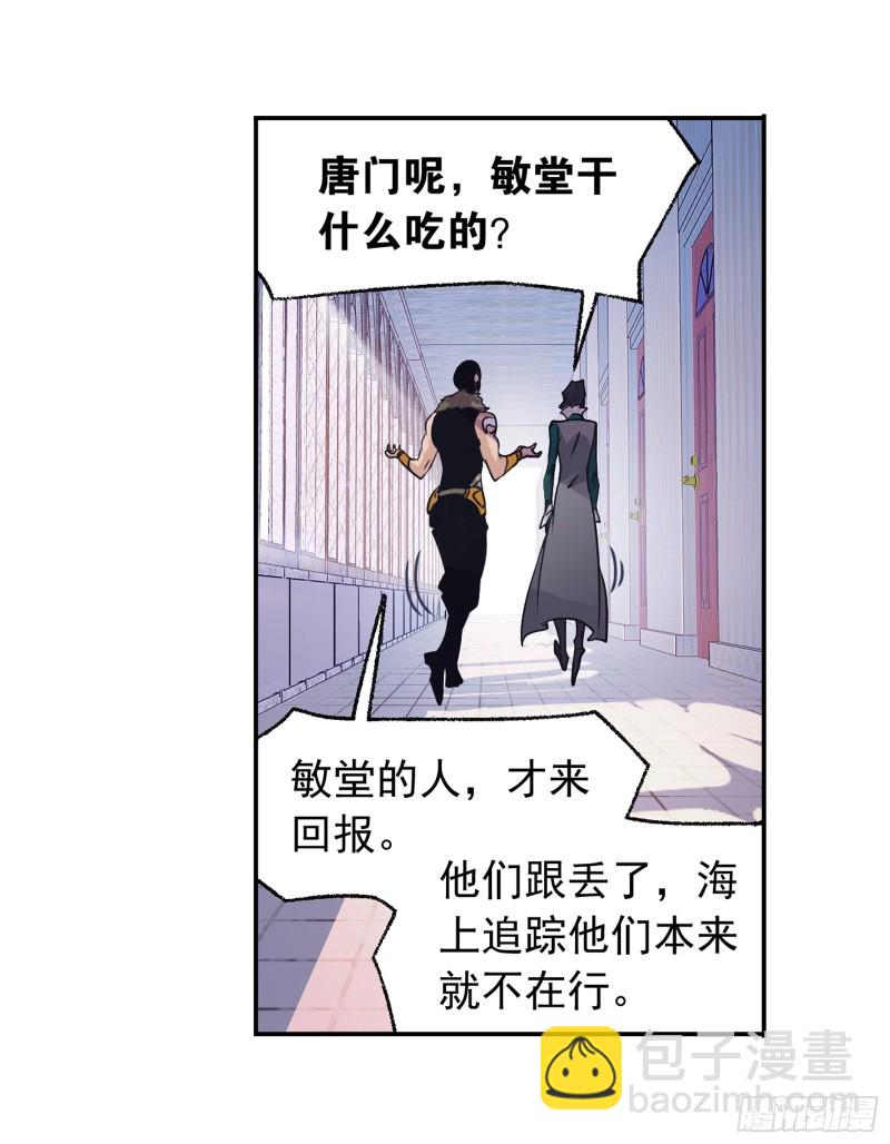 🍼斗罗大陆 第279话 战前准备（2） 第24页