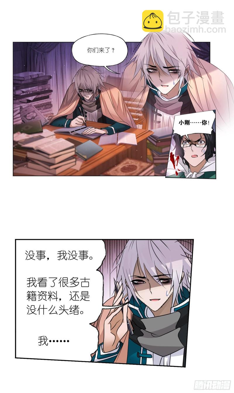 🍼斗罗大陆 第279话 战前准备（2） 第27页