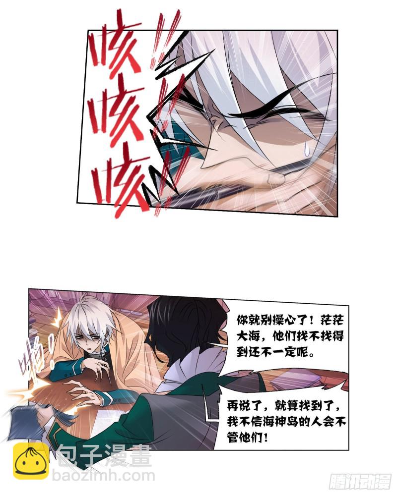 🍼斗罗大陆 第279话 战前准备（2） 第28页