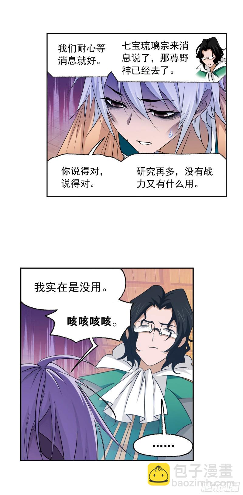 🍼斗罗大陆 第279话 战前准备（2） 第29页