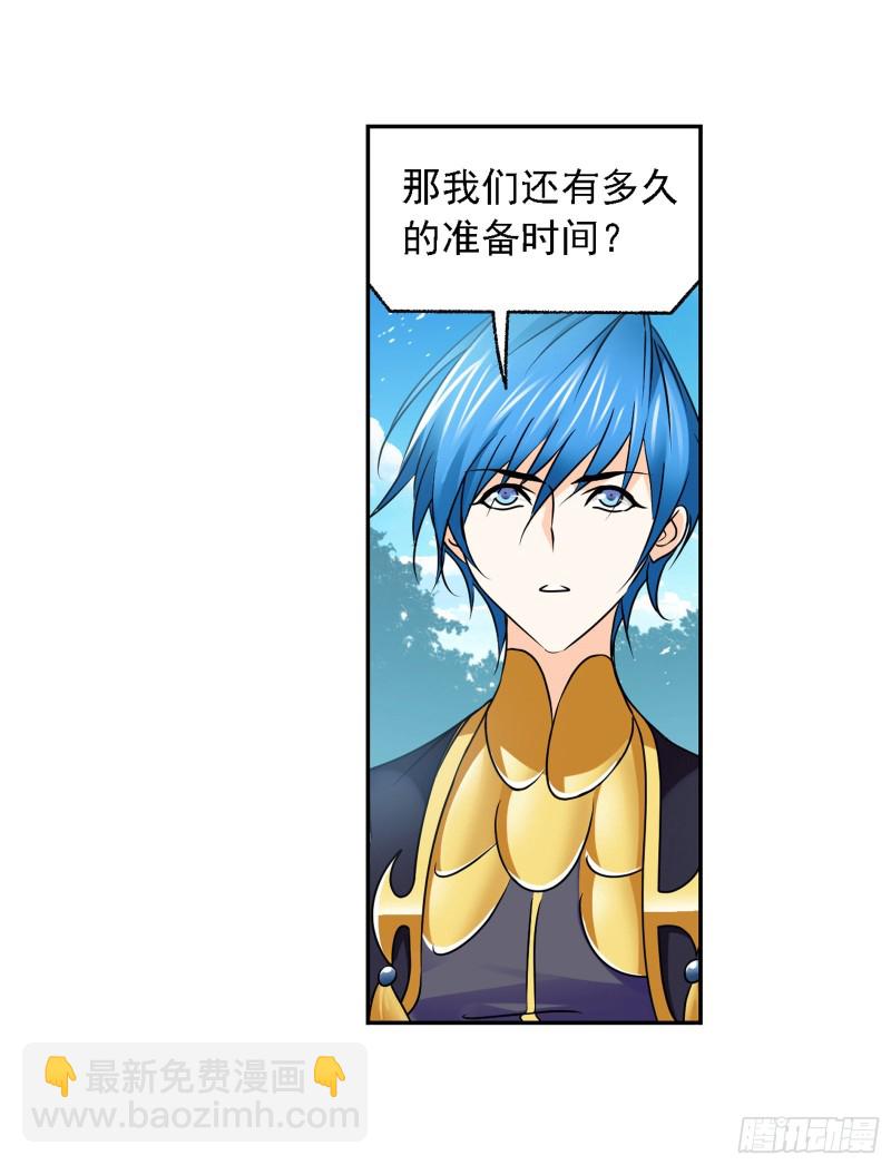 🍼斗罗大陆 第279话 战前准备（2） 第3页