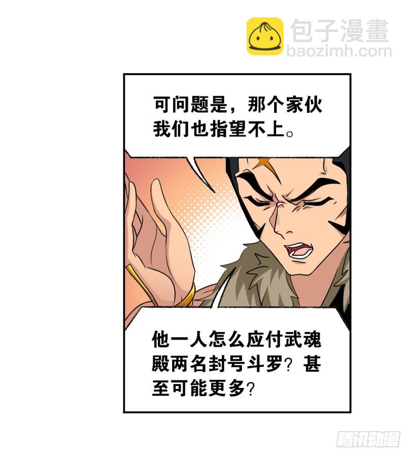 🍼斗罗大陆 第279话 战前准备（2） 第30页