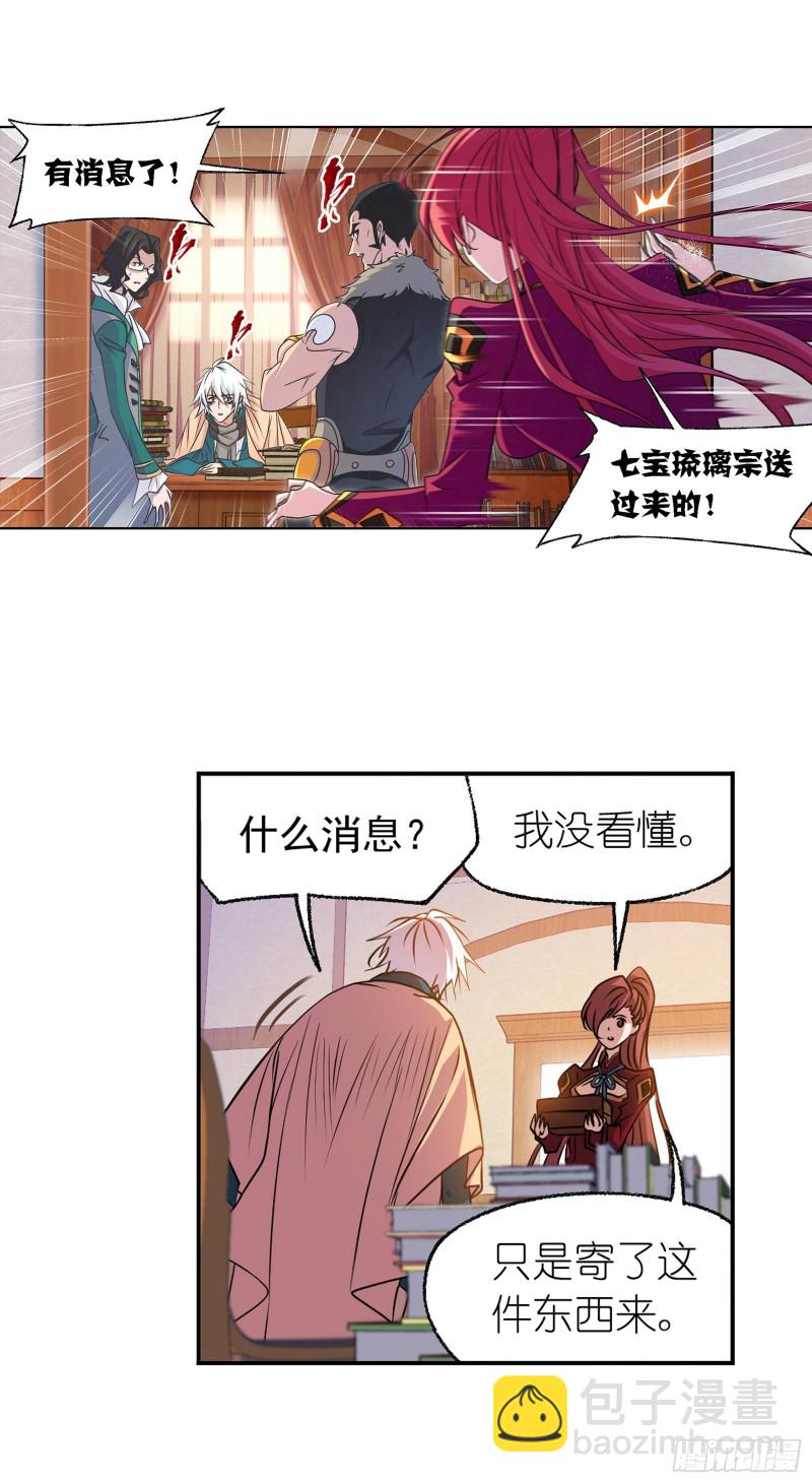 🍼斗罗大陆 第279话 战前准备（2） 第32页