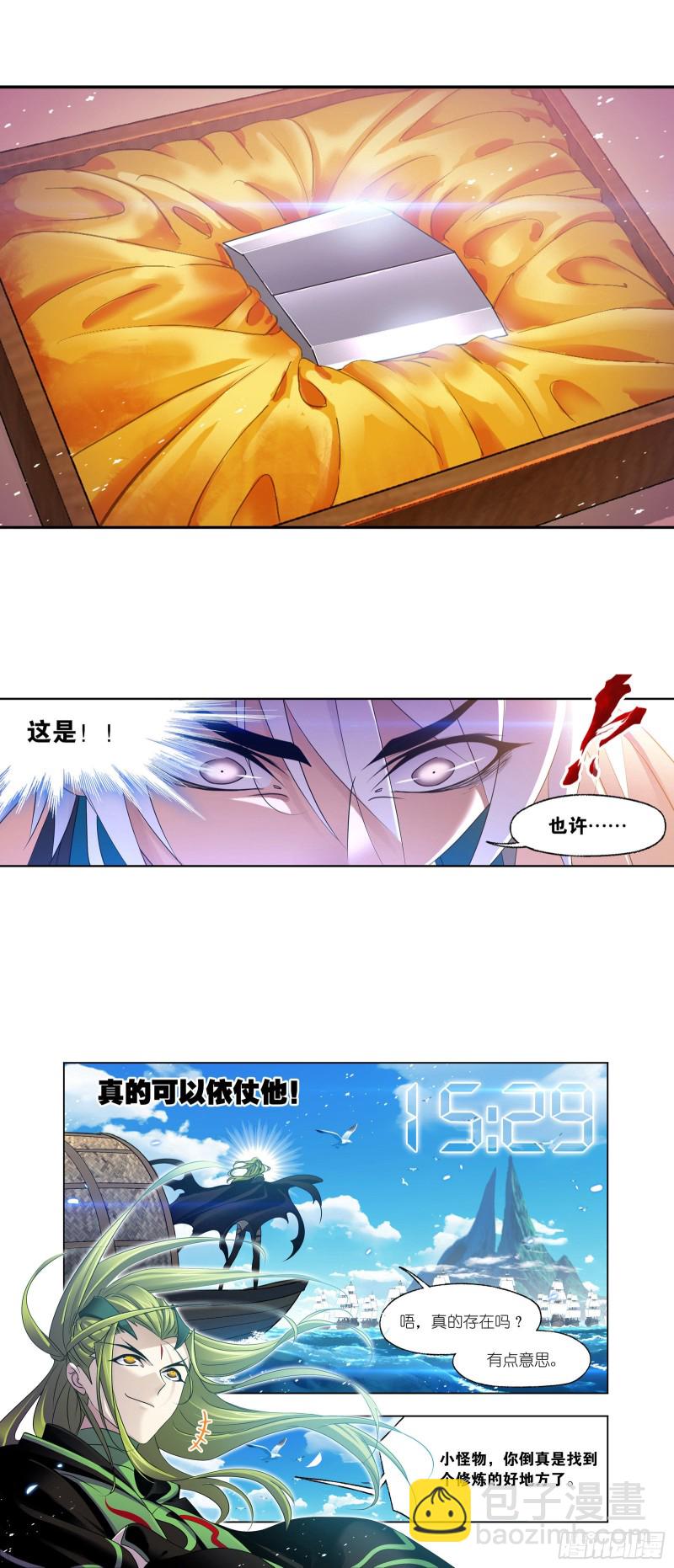 🍼斗罗大陆 第279话 战前准备（2） 第33页