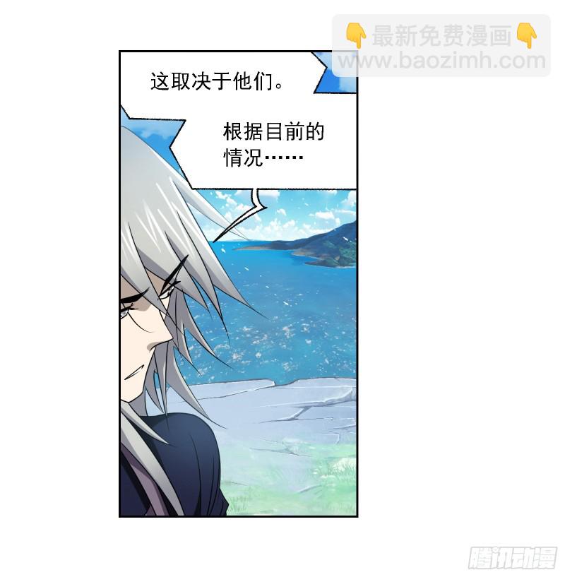 🍼斗罗大陆 第279话 战前准备（2） 第4页