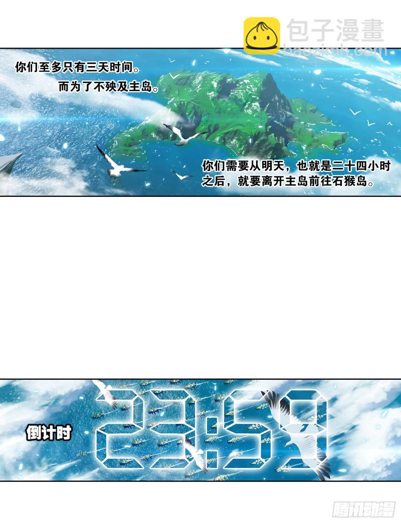 🍼斗罗大陆 第279话 战前准备（2） 第5页