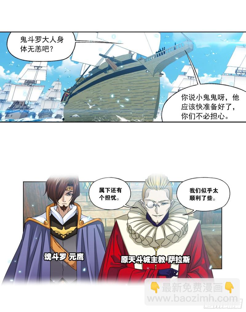 🍼斗罗大陆 第279话 战前准备（2） 第6页