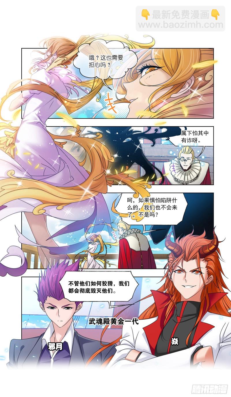 🍼斗罗大陆 第279话 战前准备（2） 第7页