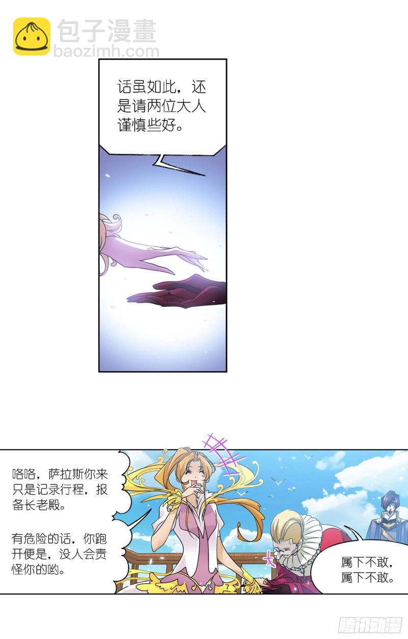 🍼斗罗大陆 第279话 战前准备（2） 第9页