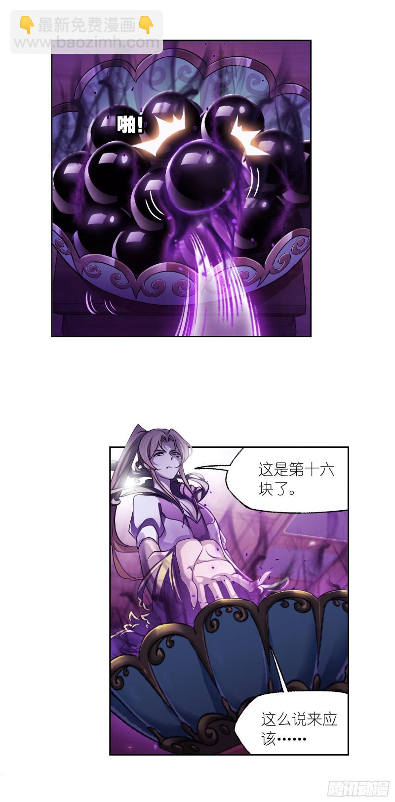 🍼斗罗大陆 第281话 黄金一代（1） 第18页