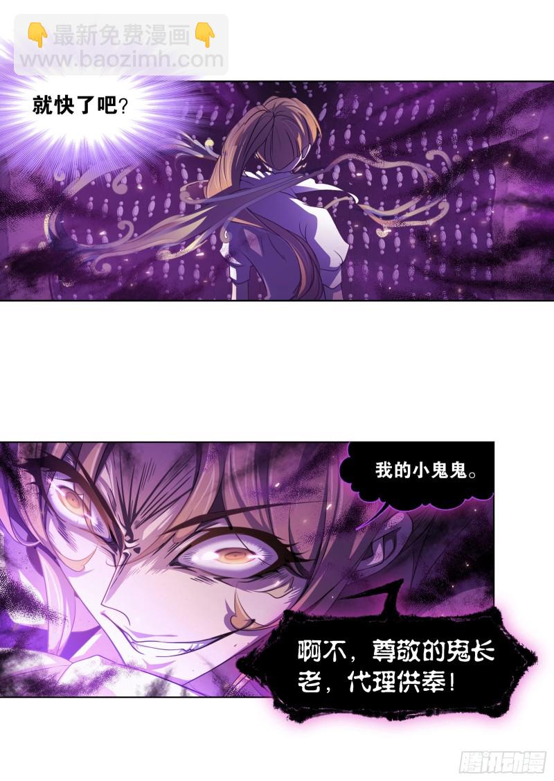 🍼斗罗大陆 第281话 黄金一代（1） 第19页