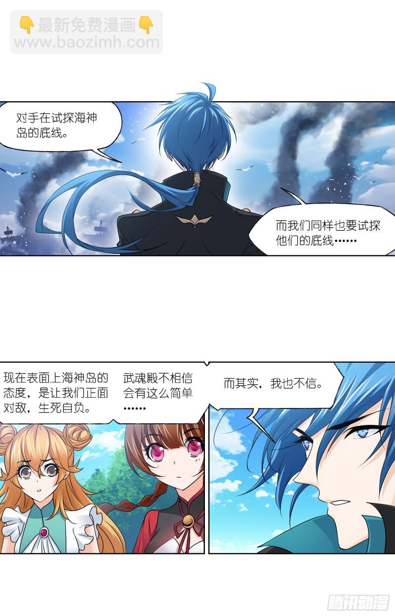 🍼斗罗大陆 第281话 黄金一代（1） 第20页