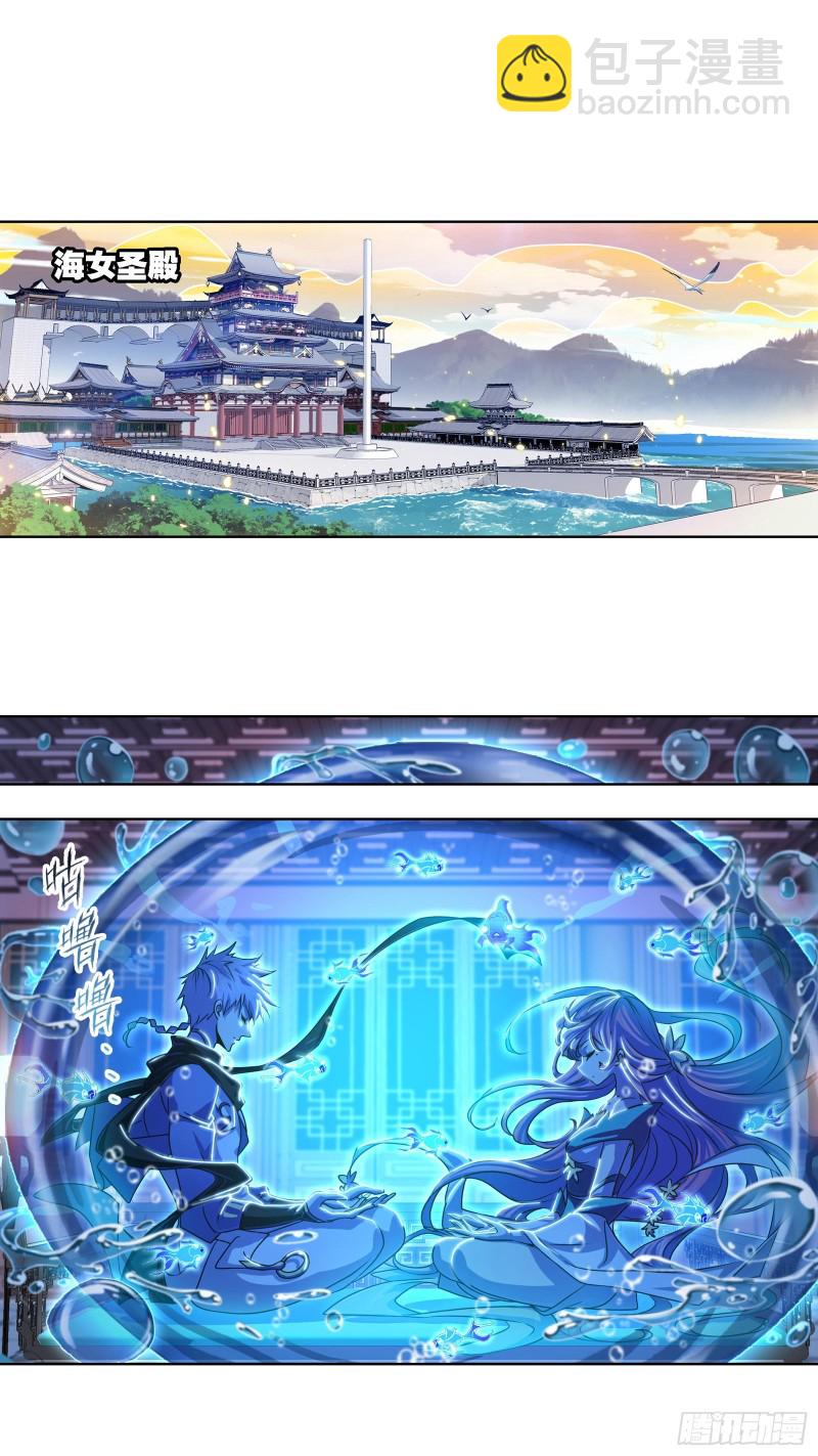 🍼斗罗大陆 第281话 黄金一代（1） 第23页