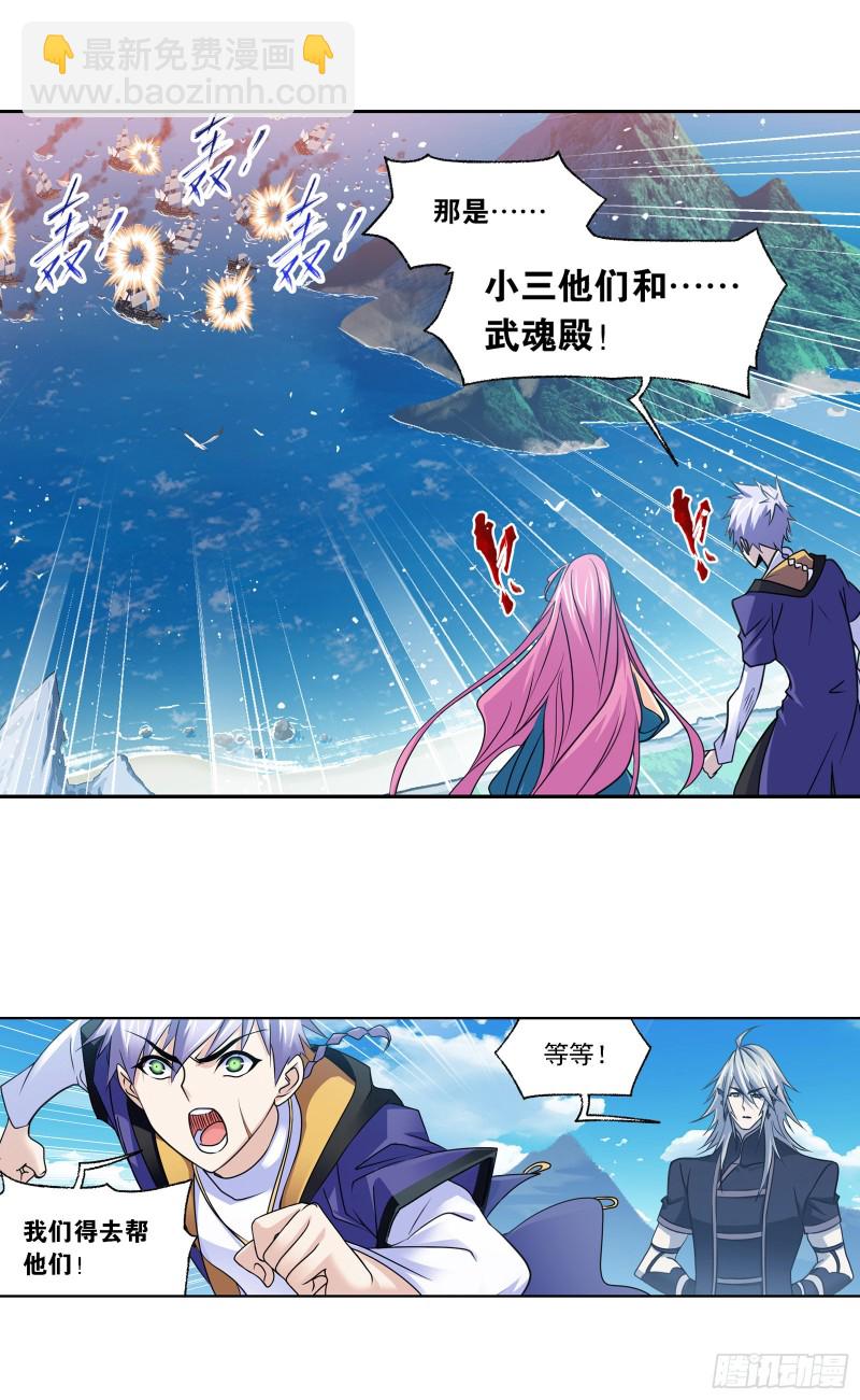 🍼斗罗大陆 第281话 黄金一代（1） 第31页