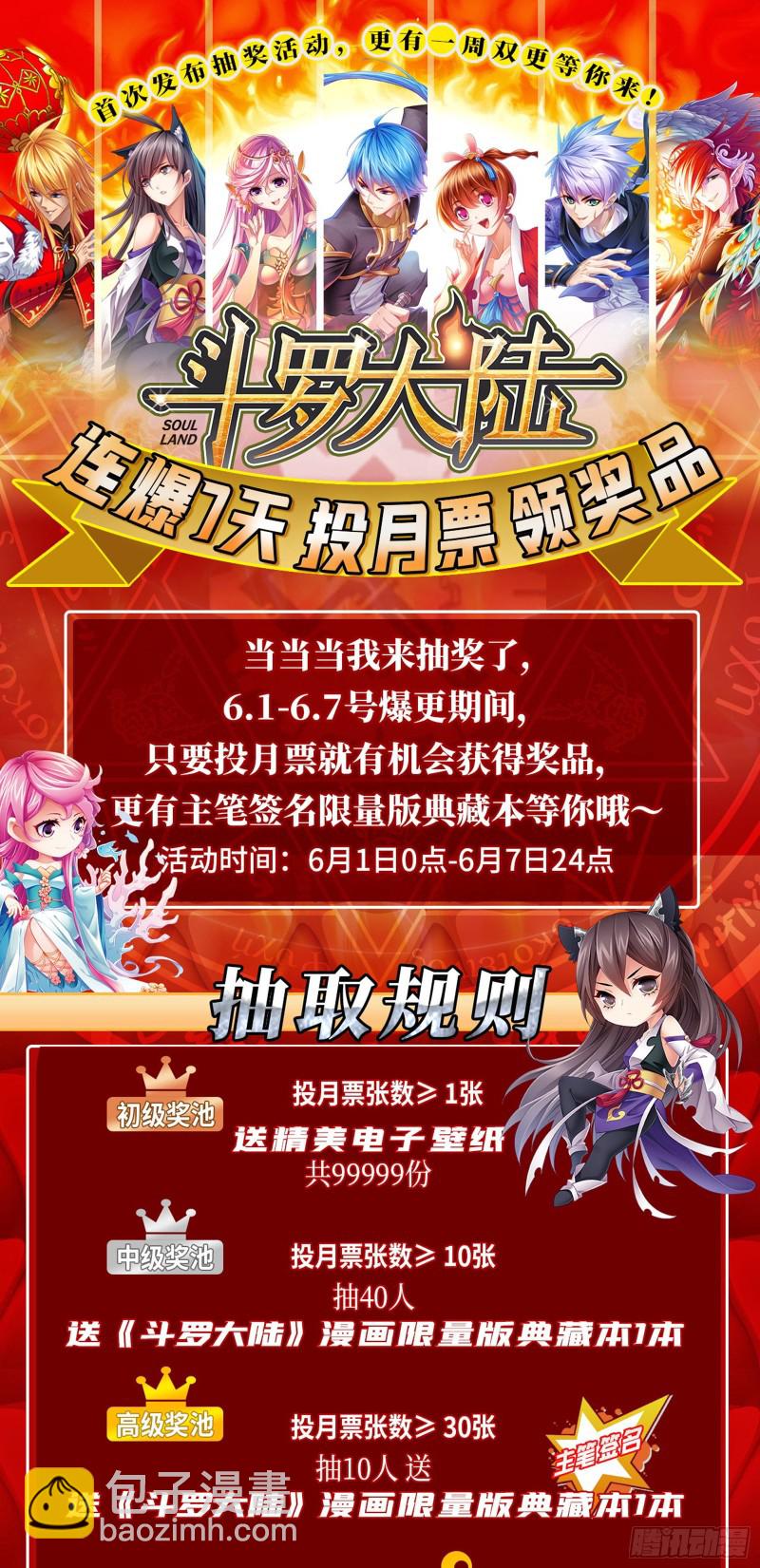 🍼斗罗大陆 第281话 黄金一代（1） 第32页