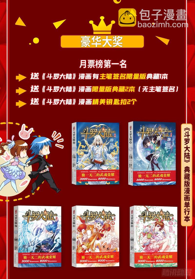 🍼斗罗大陆 第281话 黄金一代（1） 第33页