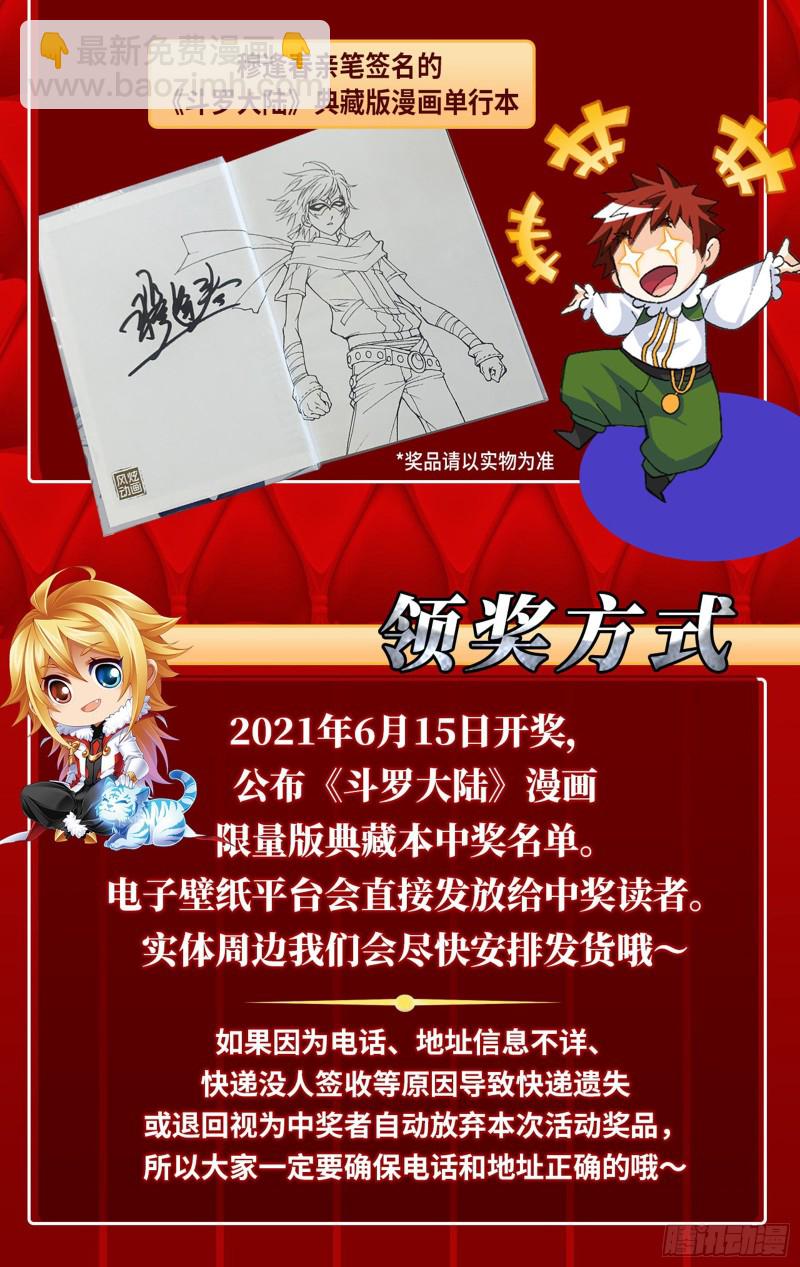 🍼斗罗大陆 第281话 黄金一代（1） 第34页
