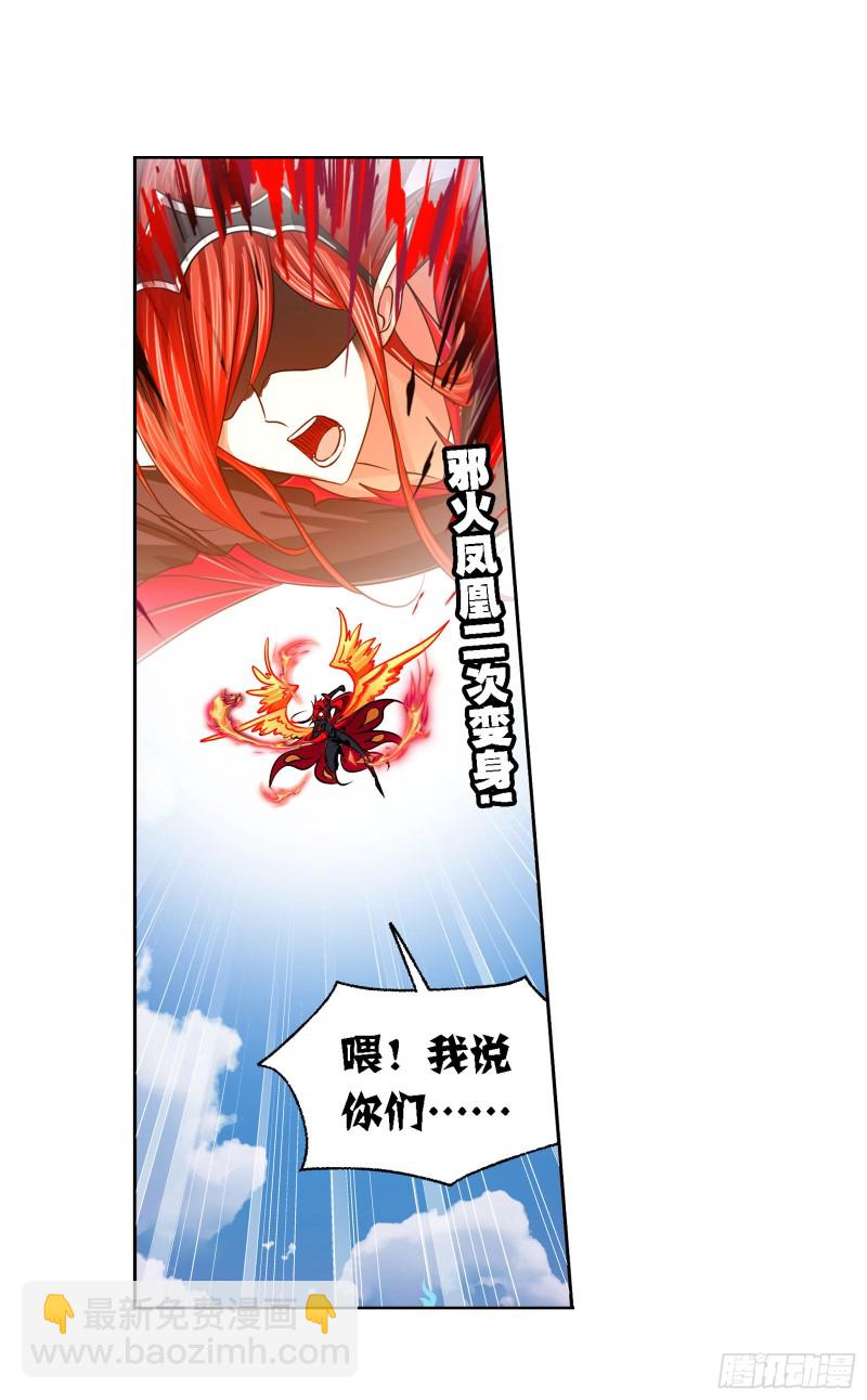 🍼斗罗大陆 第282话 三人融合技（1） 第10页