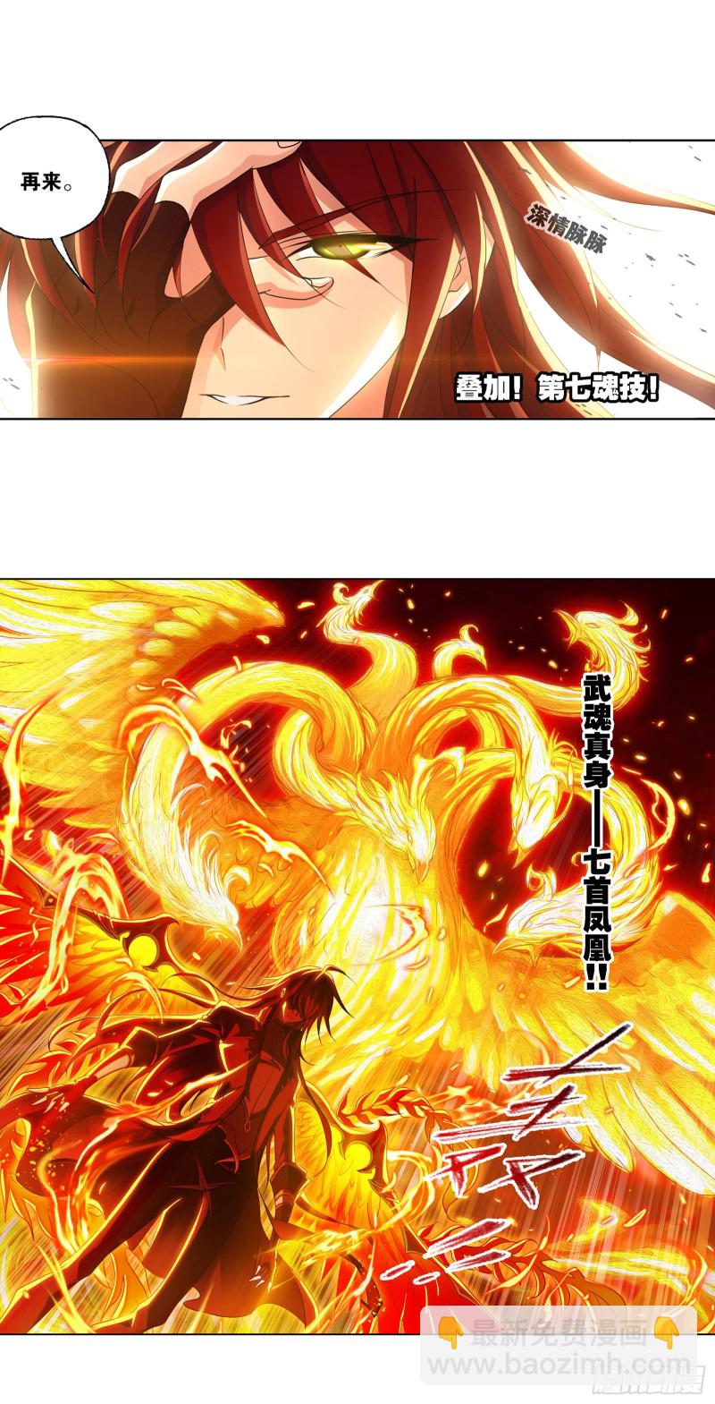 🍼斗罗大陆 第282话 三人融合技（1） 第18页