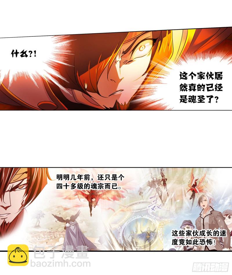 🍼斗罗大陆 第282话 三人融合技（1） 第19页