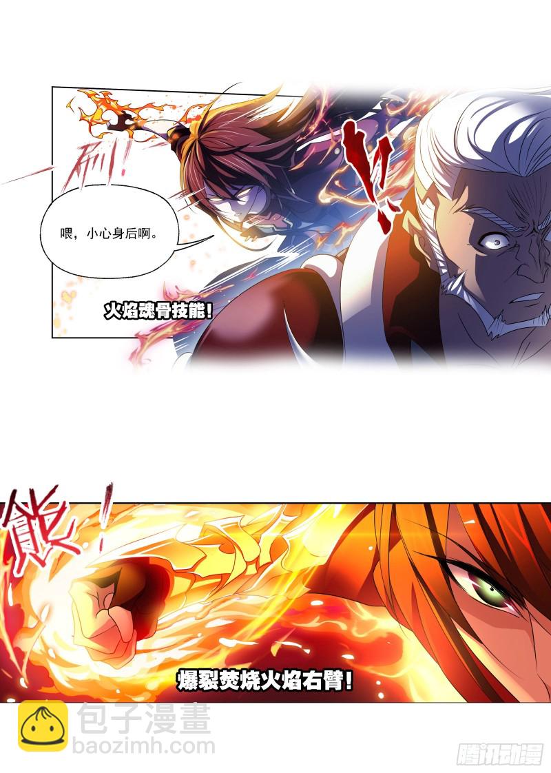 🍼斗罗大陆 第282话 三人融合技（1） 第23页
