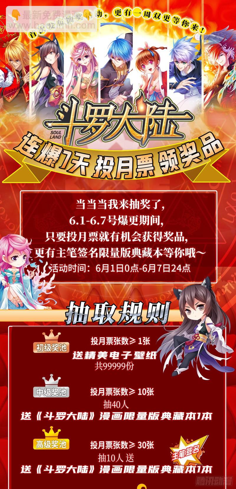 🍼斗罗大陆 第282话 三人融合技（1） 第28页