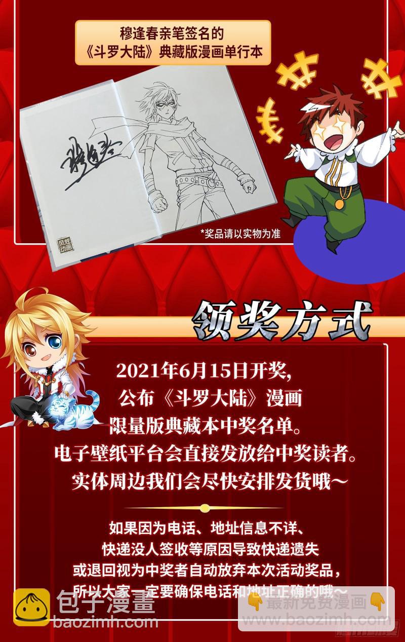 🍼斗罗大陆 第282话 三人融合技（1） 第30页