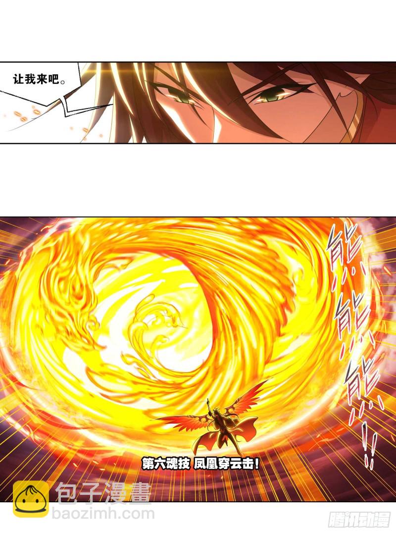🍼斗罗大陆 第283话 幽冥灵猫（1） 第13页