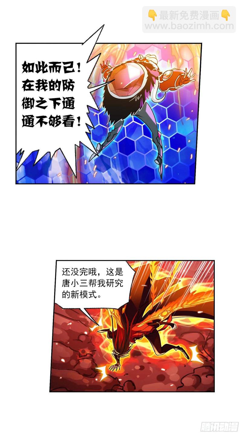 🍼斗罗大陆 第283话 幽冥灵猫（1） 第17页