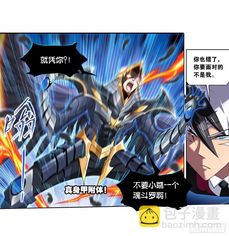 🍼斗罗大陆 第283话 幽冥灵猫（1） 第31页