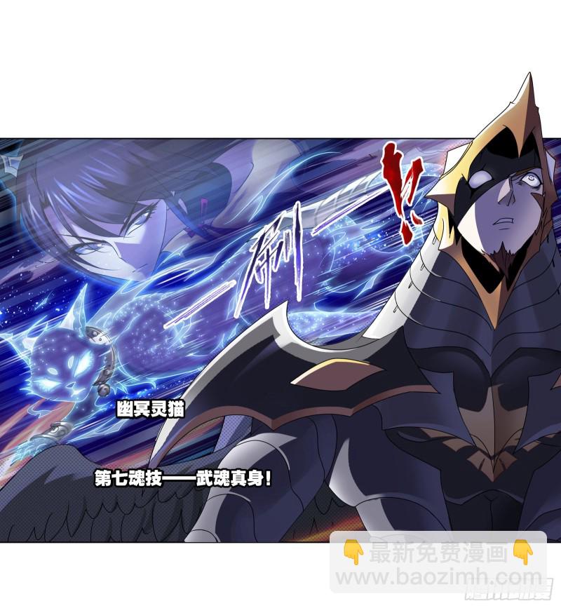 🍼斗罗大陆 第283话 幽冥灵猫（1） 第32页