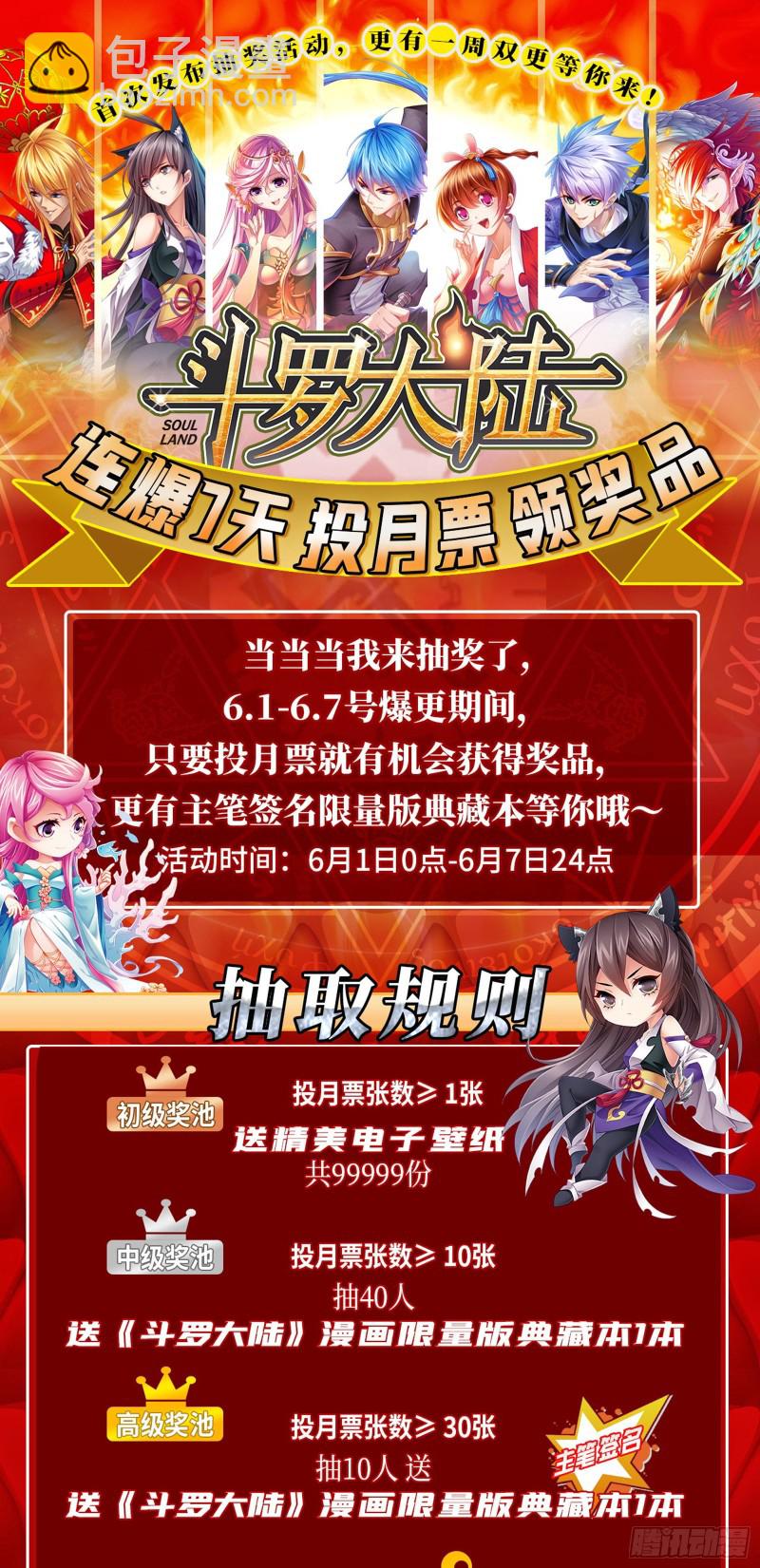 🍼斗罗大陆 第283话 幽冥灵猫（1） 第33页