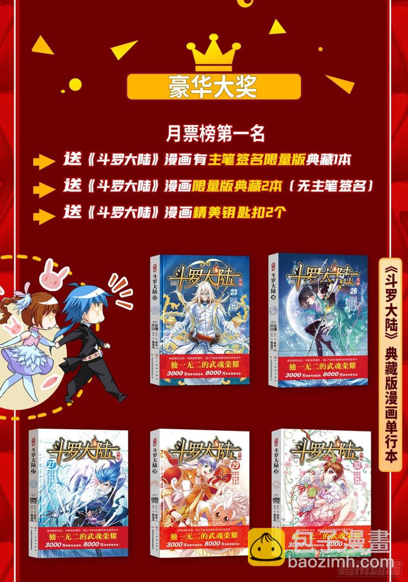 🍼斗罗大陆 第283话 幽冥灵猫（1） 第34页