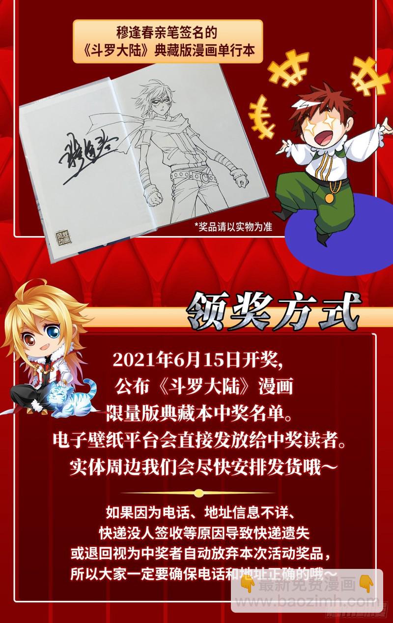 🍼斗罗大陆 第283话 幽冥灵猫（1） 第35页