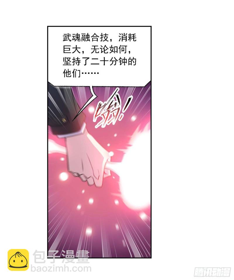 🍼斗罗大陆 第283话 幽冥灵猫（1） 第5页