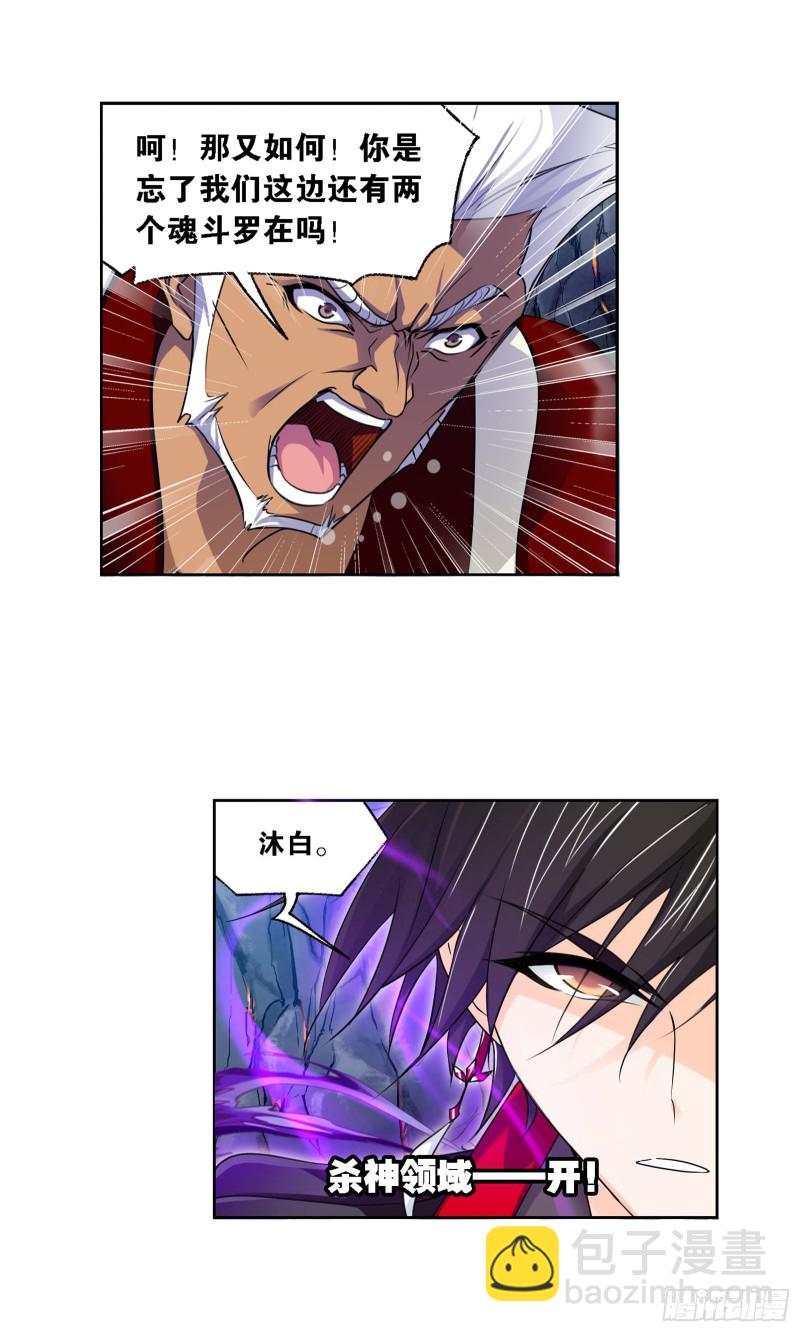 🍼斗罗大陆 第283话 幽冥灵猫（1） 第7页