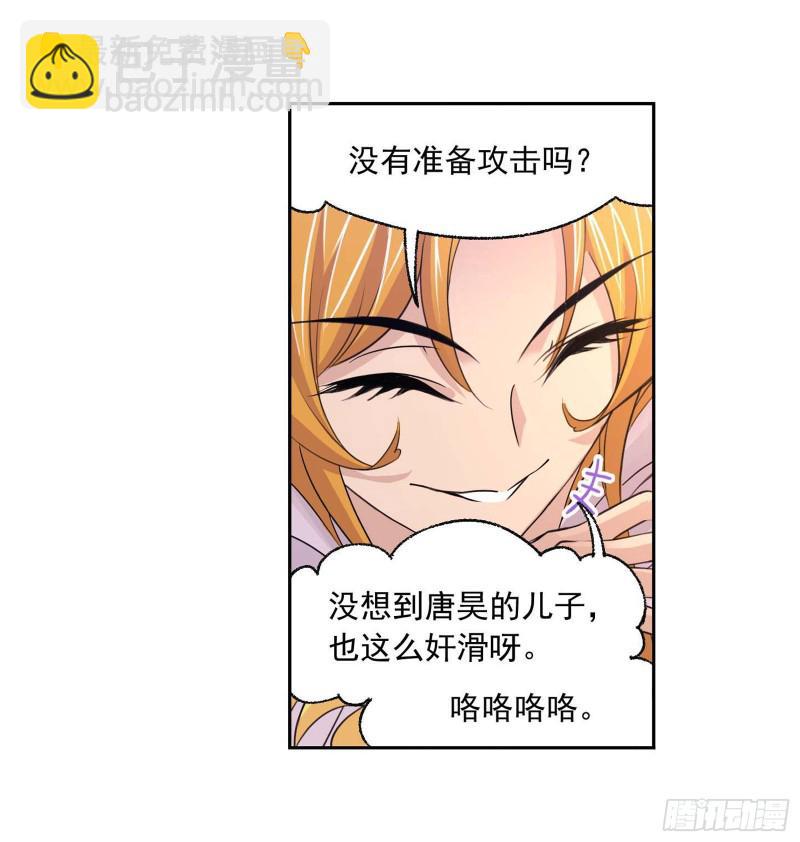 🍼斗罗大陆 第284话 武魂殿的反击（1） 第11页
