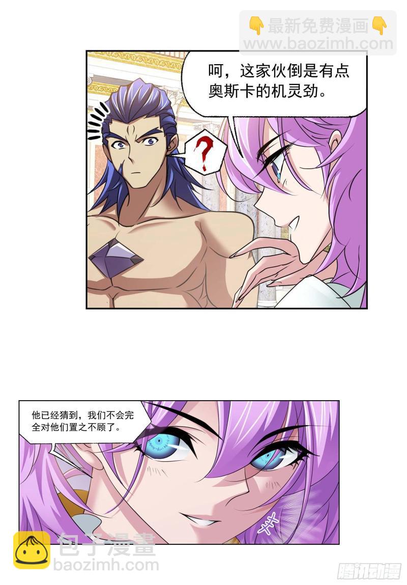 🍼斗罗大陆 第284话 武魂殿的反击（1） 第13页