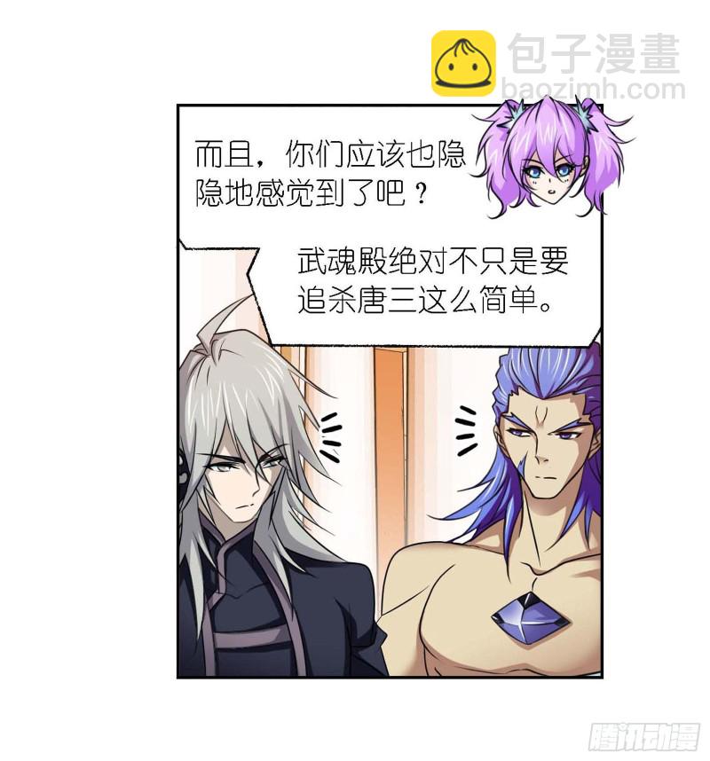 🍼斗罗大陆 第284话 武魂殿的反击（1） 第14页