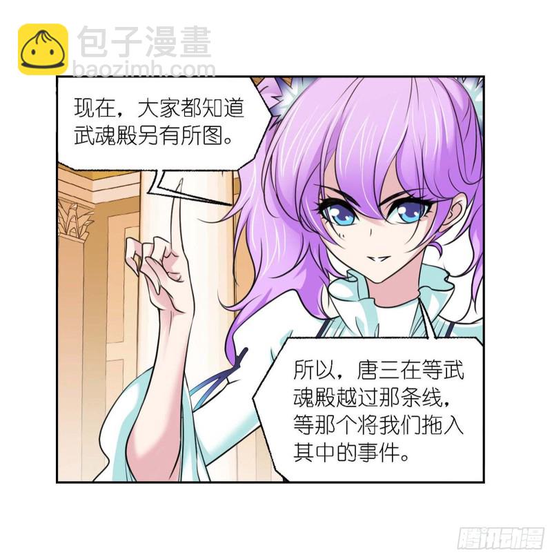 🍼斗罗大陆 第284话 武魂殿的反击（1） 第15页