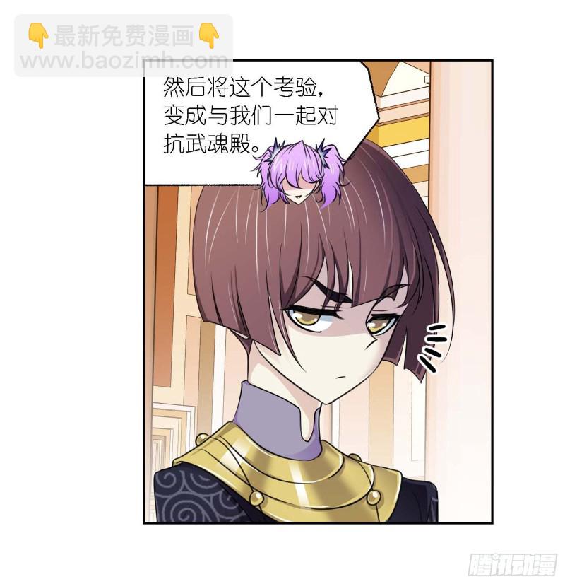 🍼斗罗大陆 第284话 武魂殿的反击（1） 第16页